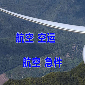 泉州晋江空运地址快递-选东方航空和上海航空